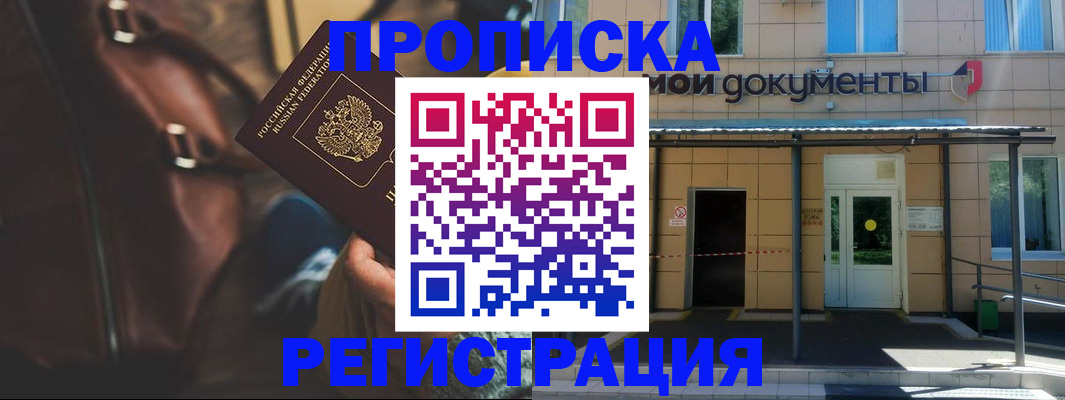 прописка законно в Кстово