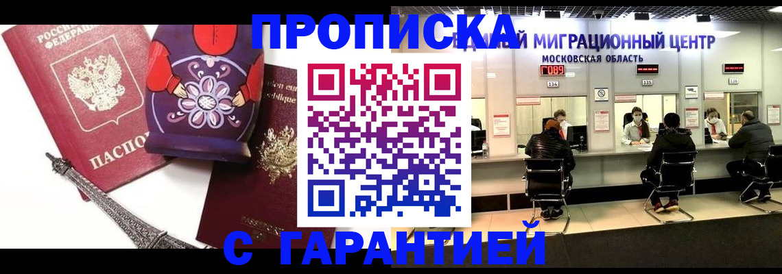 прописка штамп в Кстово